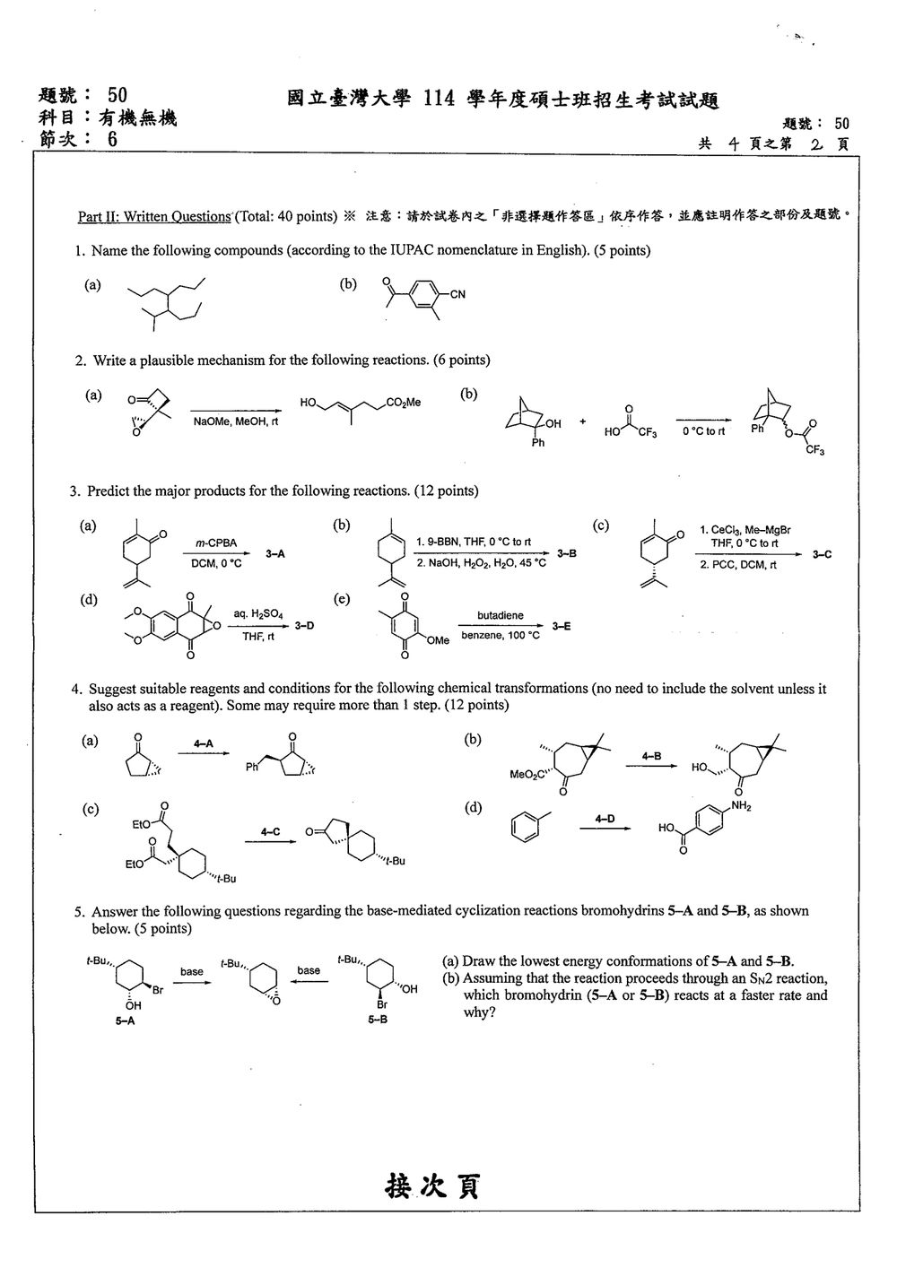 原卷第 2 頁