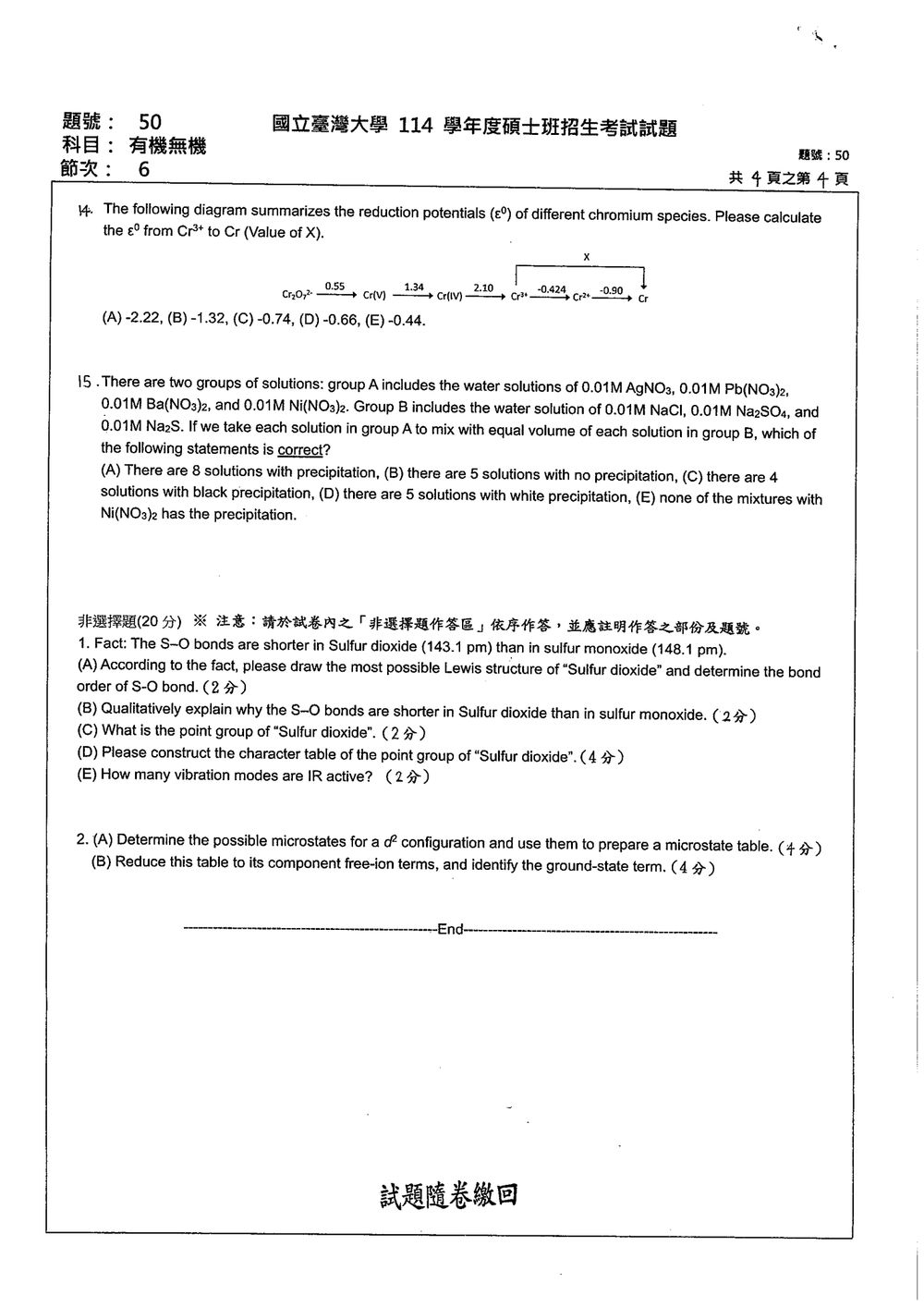 原卷第 4 頁