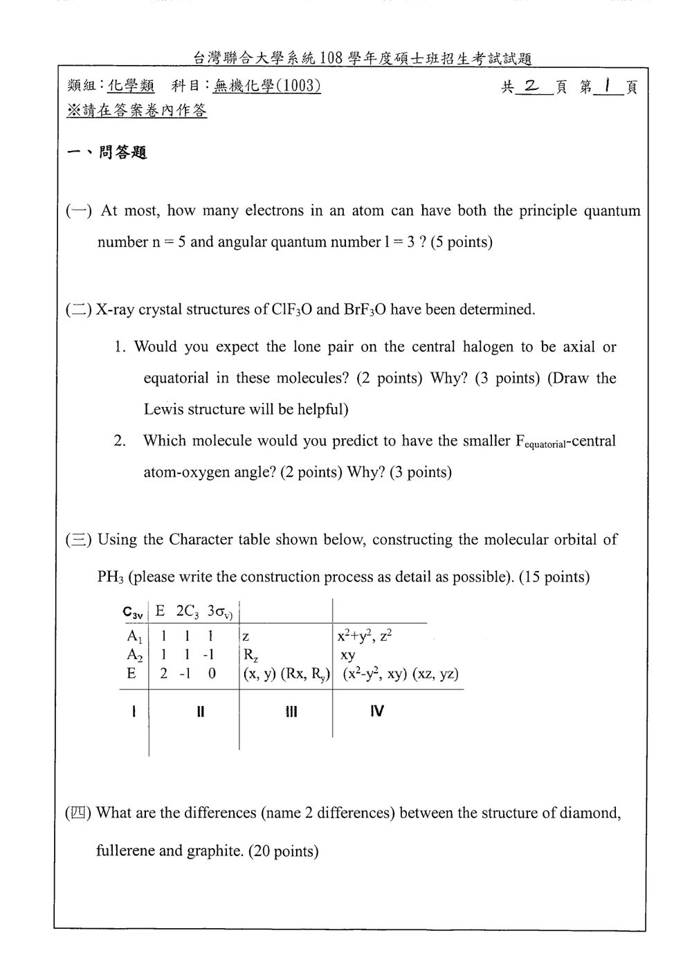 原卷第 1 頁