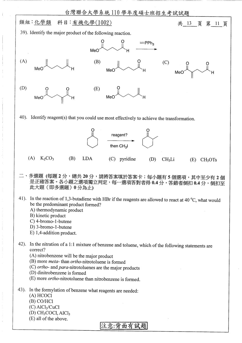 原卷第 11 頁