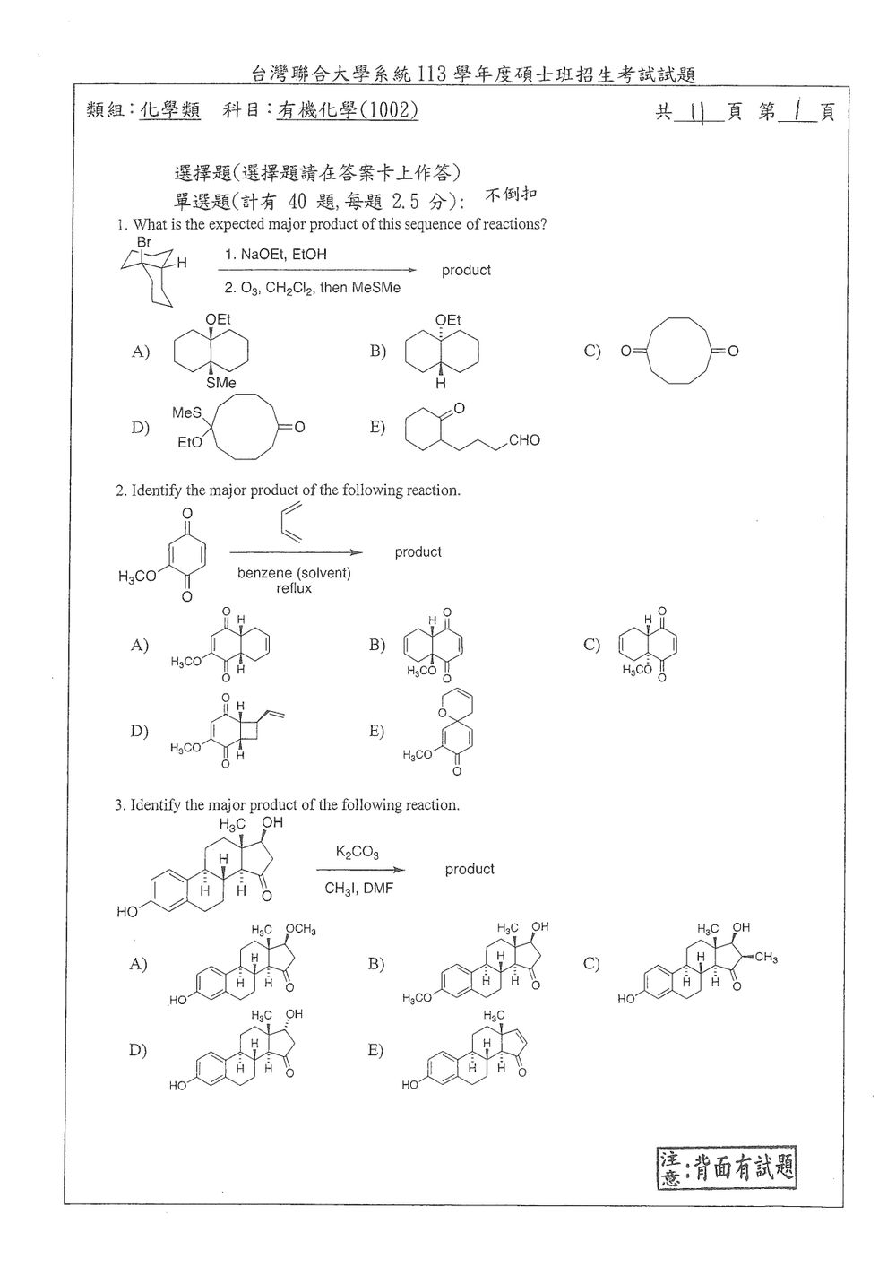 原卷第 1 頁