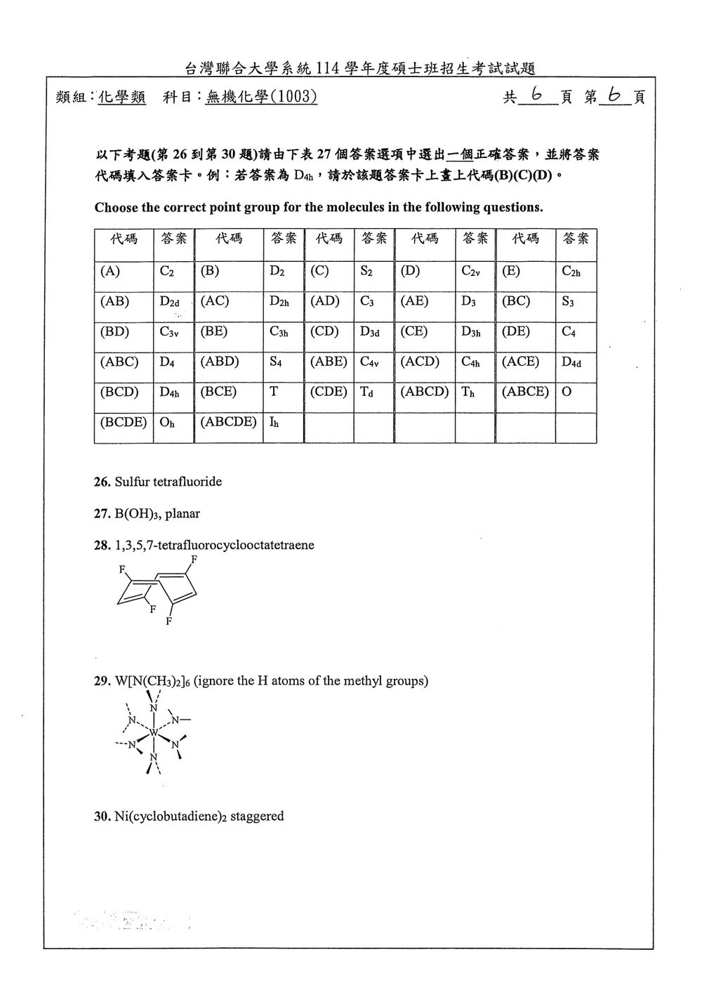 原卷第 6 頁
