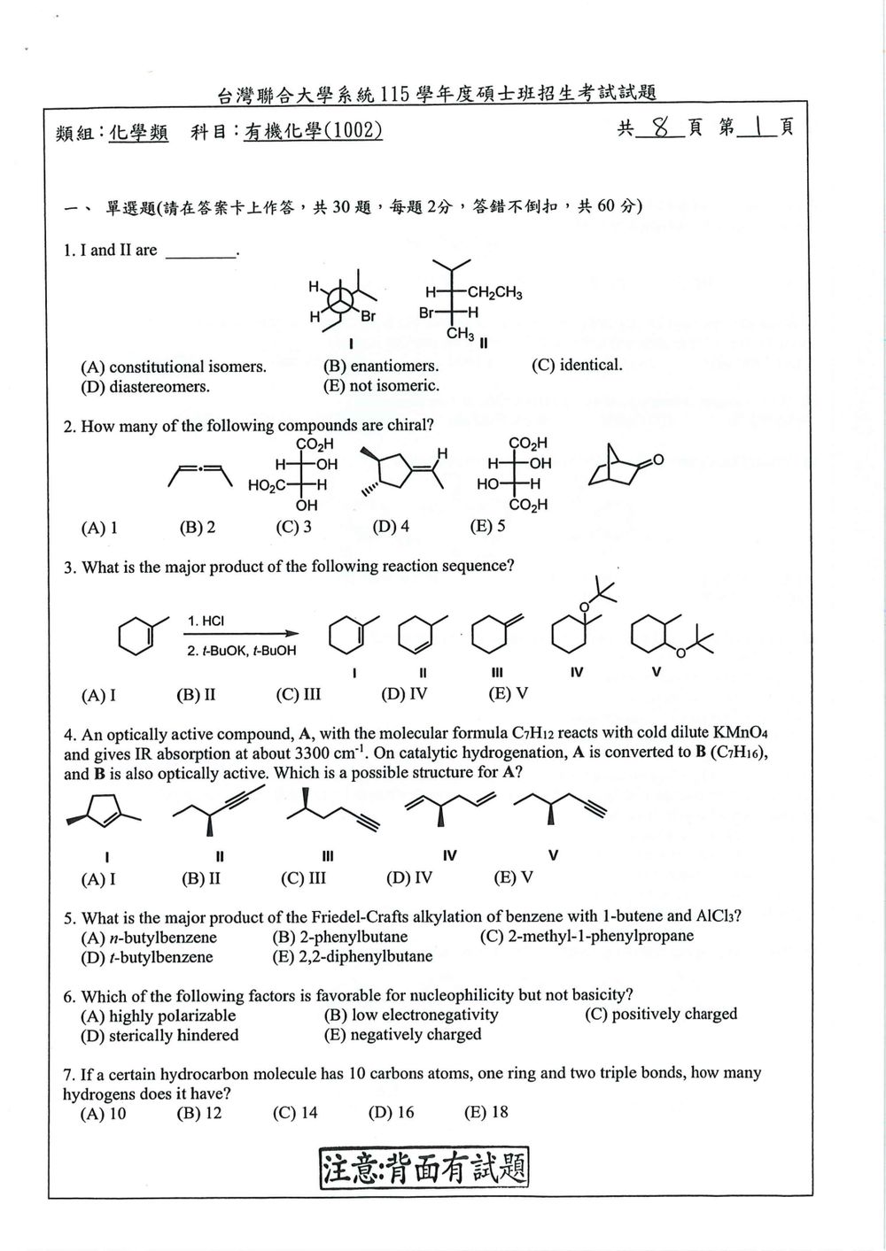 原卷第 1 頁