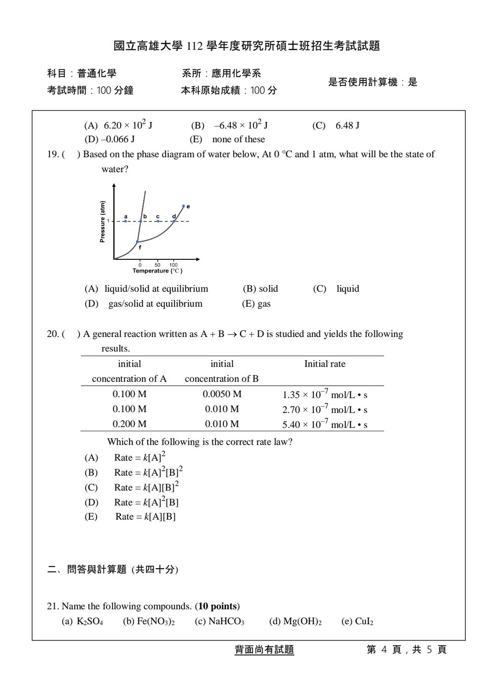 原卷第 4 頁