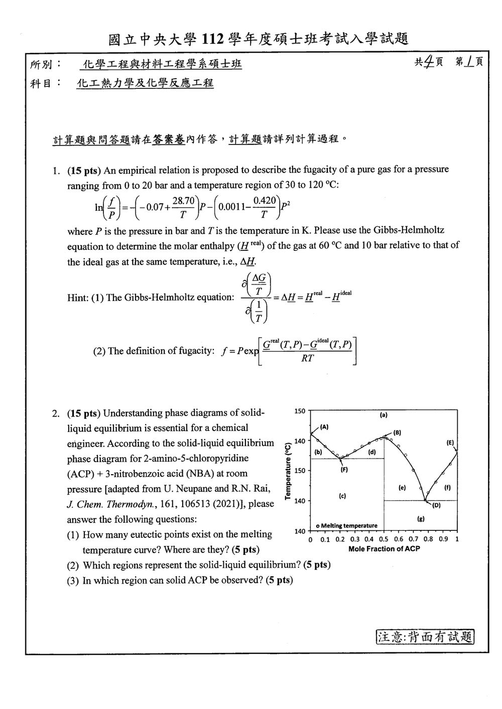 原卷第 1 頁