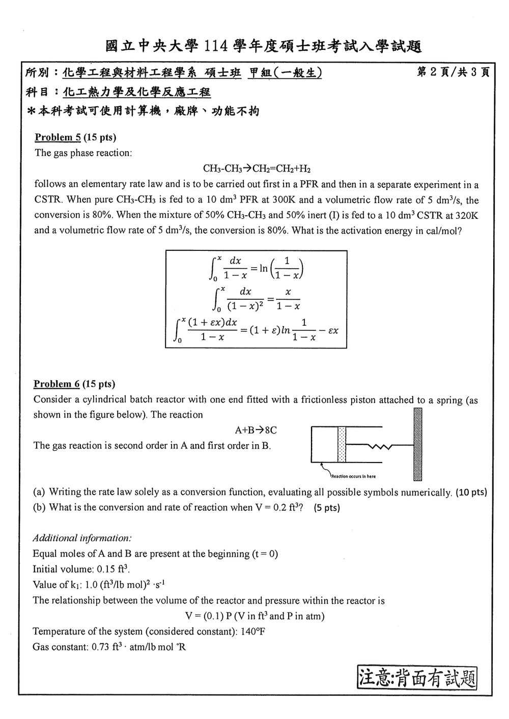 原卷第 2 頁