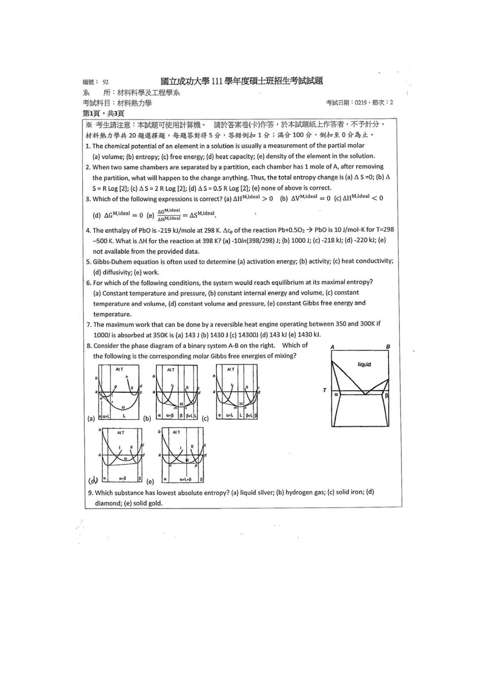 原卷第 2 頁