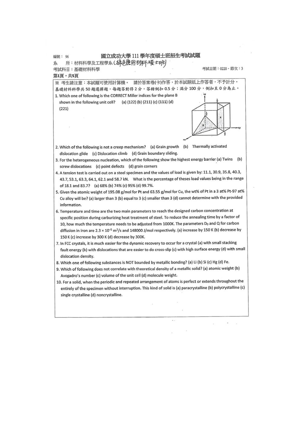原卷第 2 頁