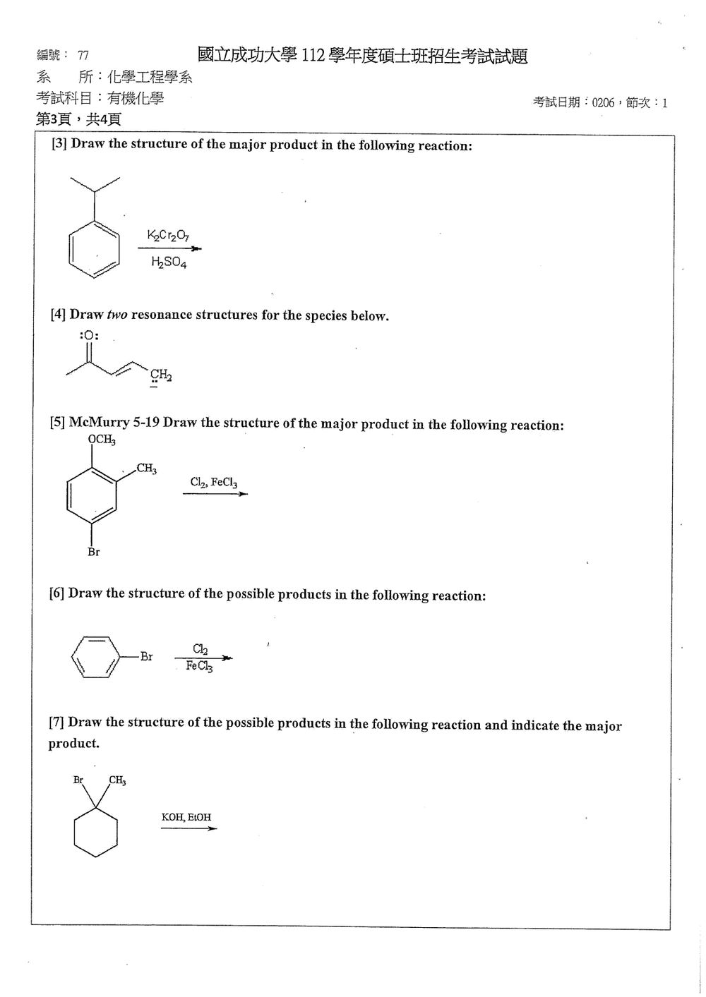 原卷第 4 頁
