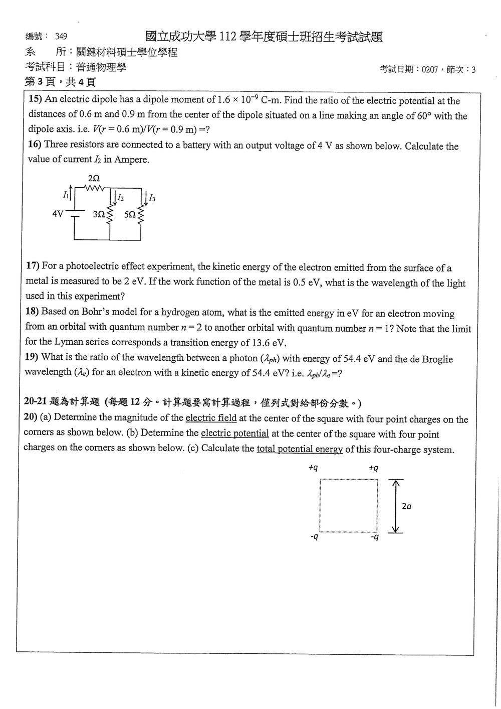原卷第 4 頁