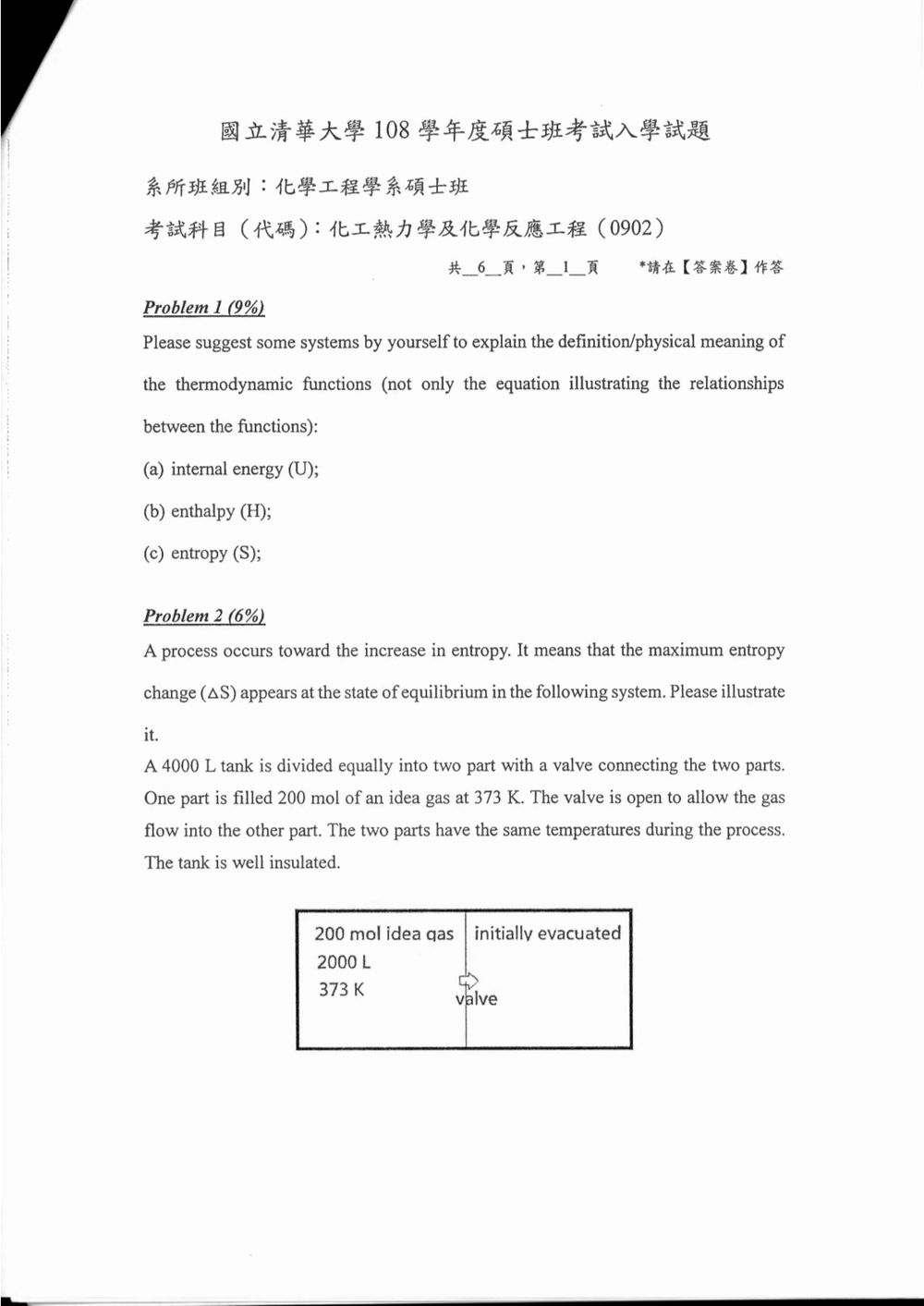 原卷第 2 頁