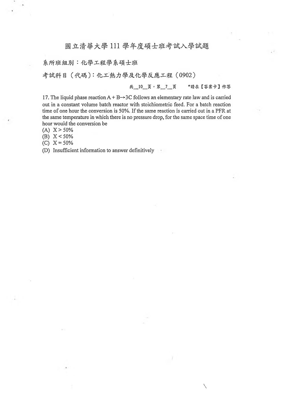原卷第 8 頁