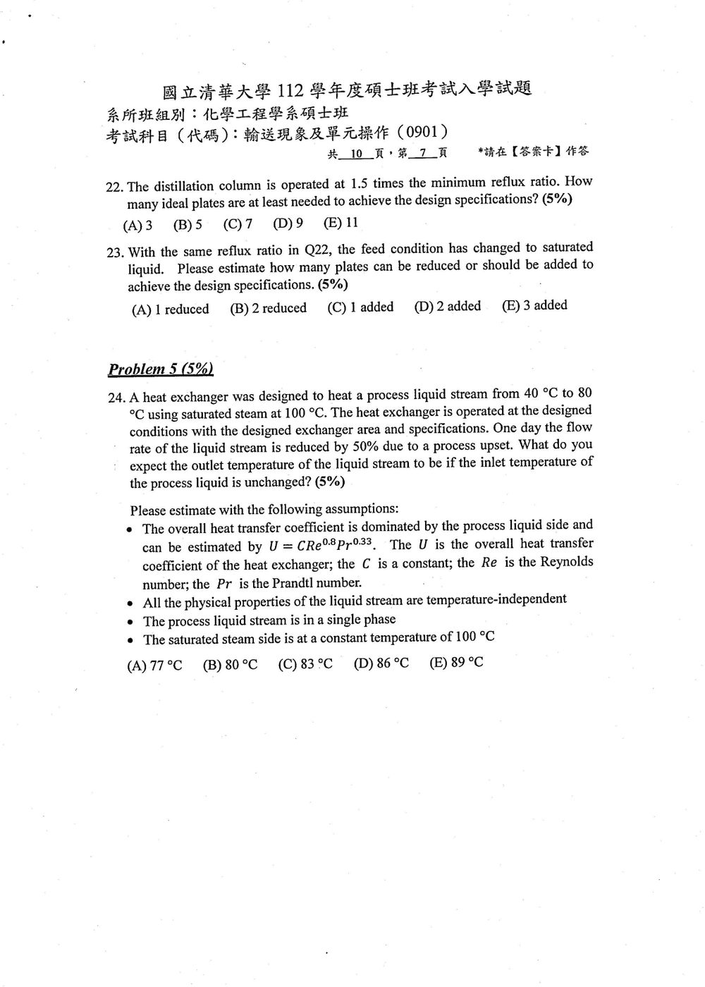 原卷第 8 頁