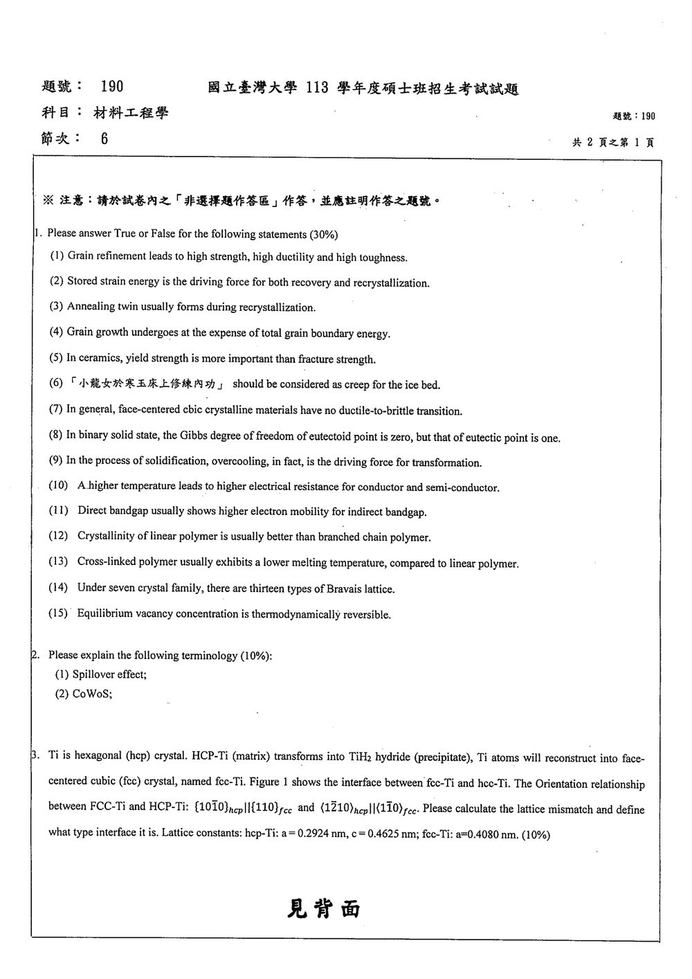 原卷第 1 頁