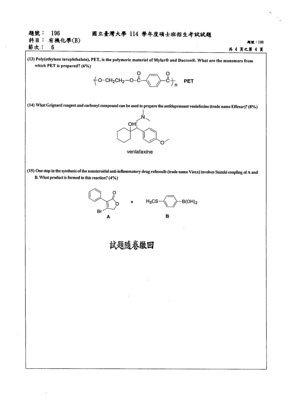原卷第 4 頁