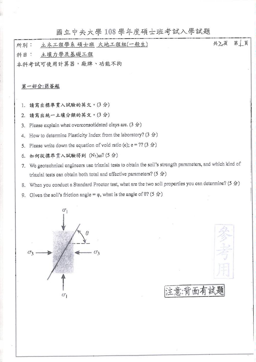 原卷第 1 頁
