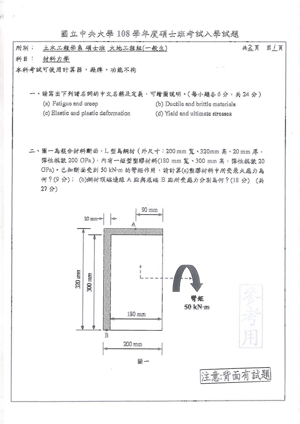 原卷第 1 頁
