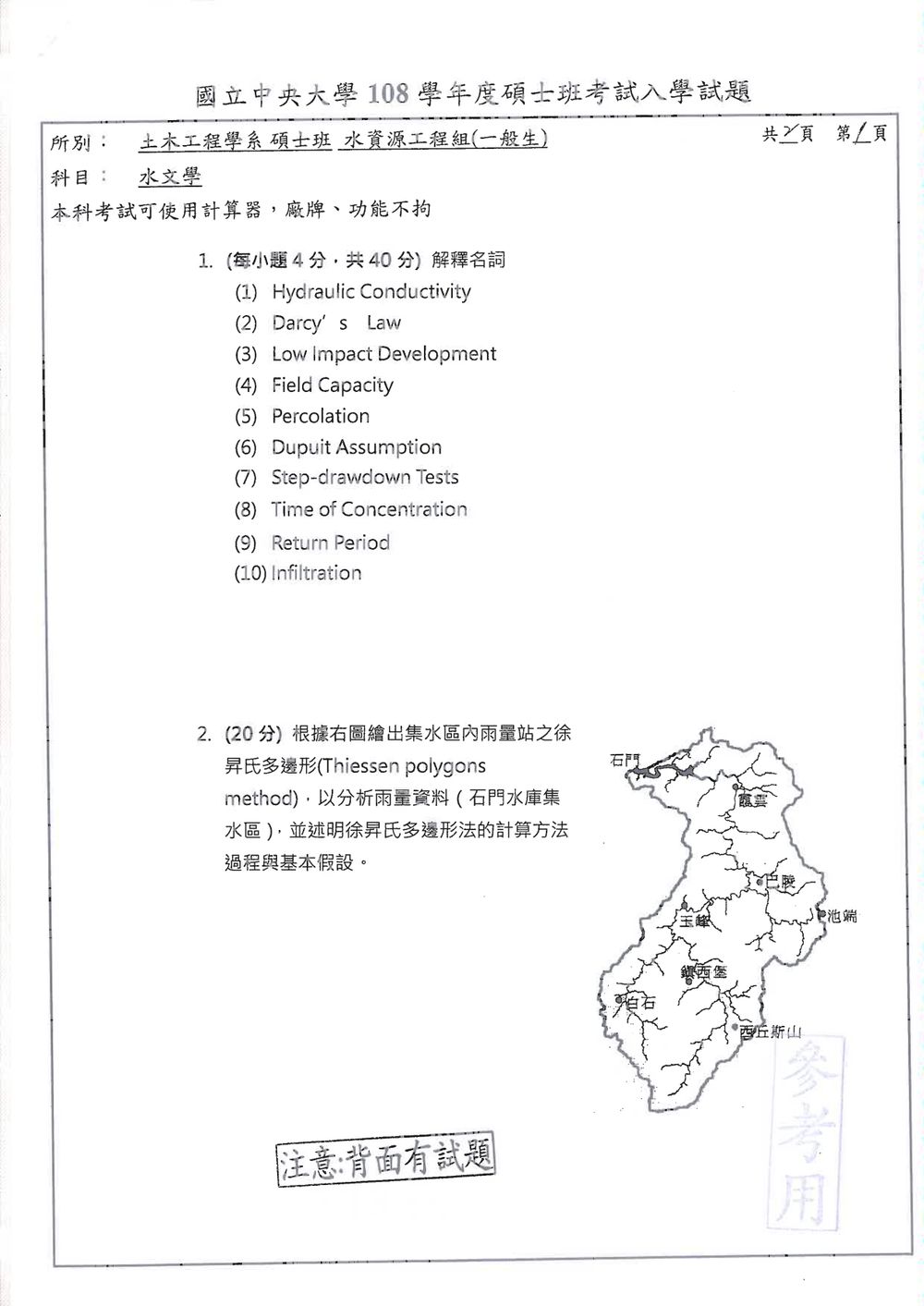 原卷第 1 頁