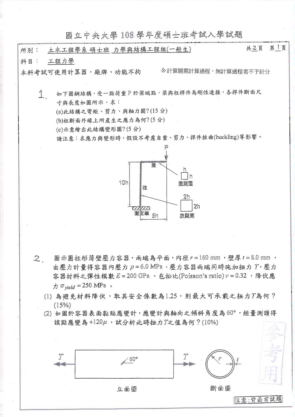 原卷第 1 頁