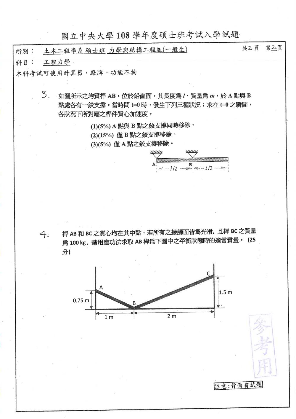 原卷第 2 頁