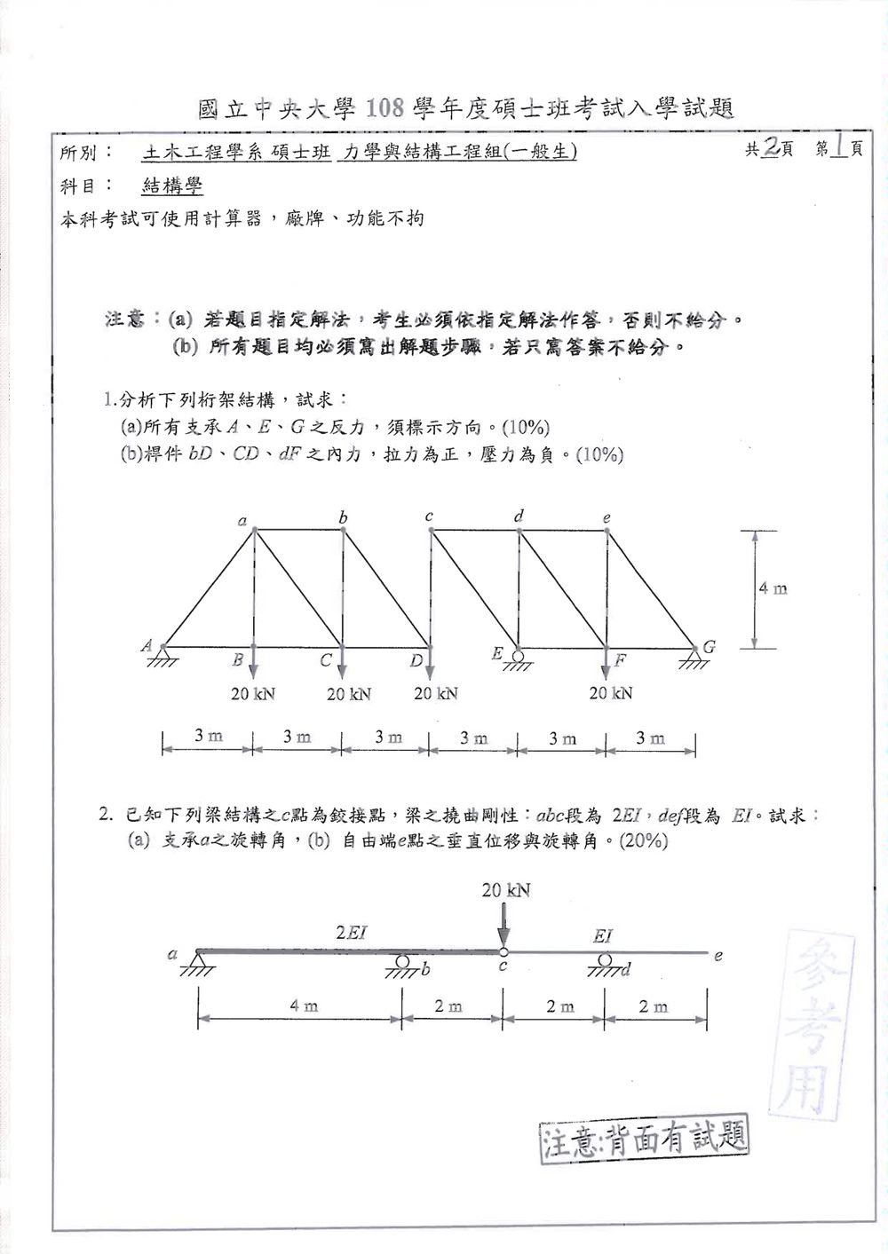 原卷第 1 頁