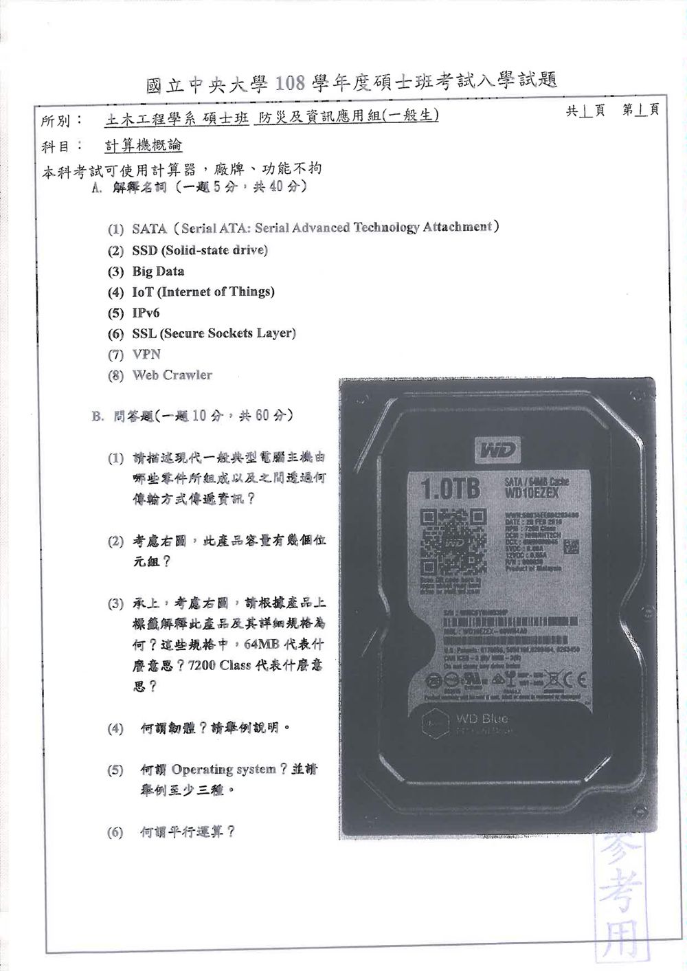 原卷第 1 頁