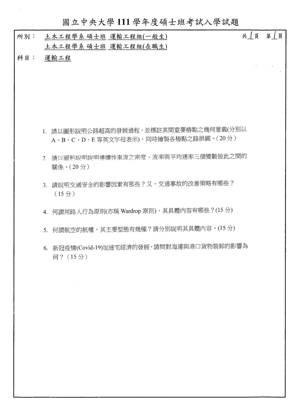 原卷第 1 頁