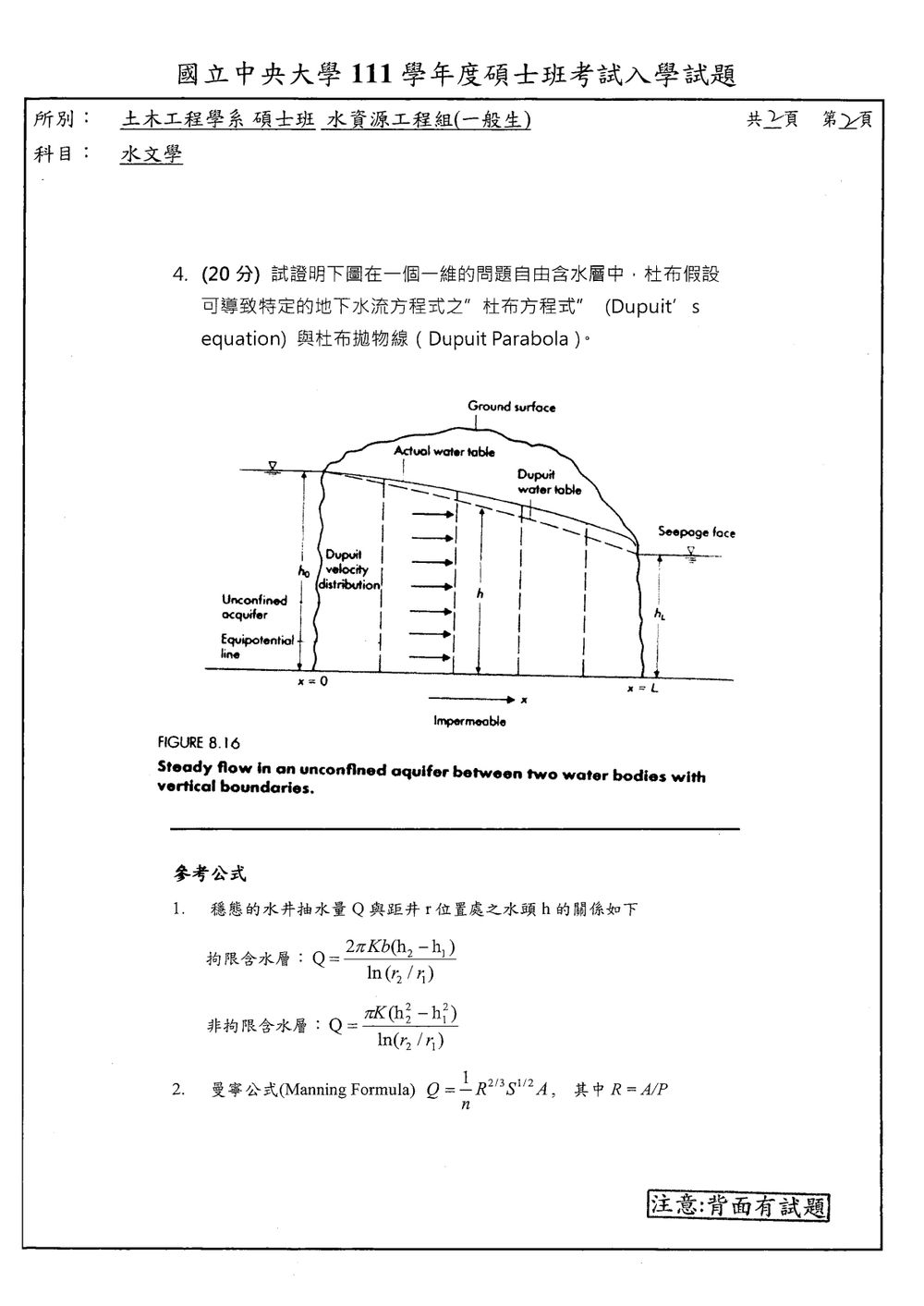 原卷第 2 頁
