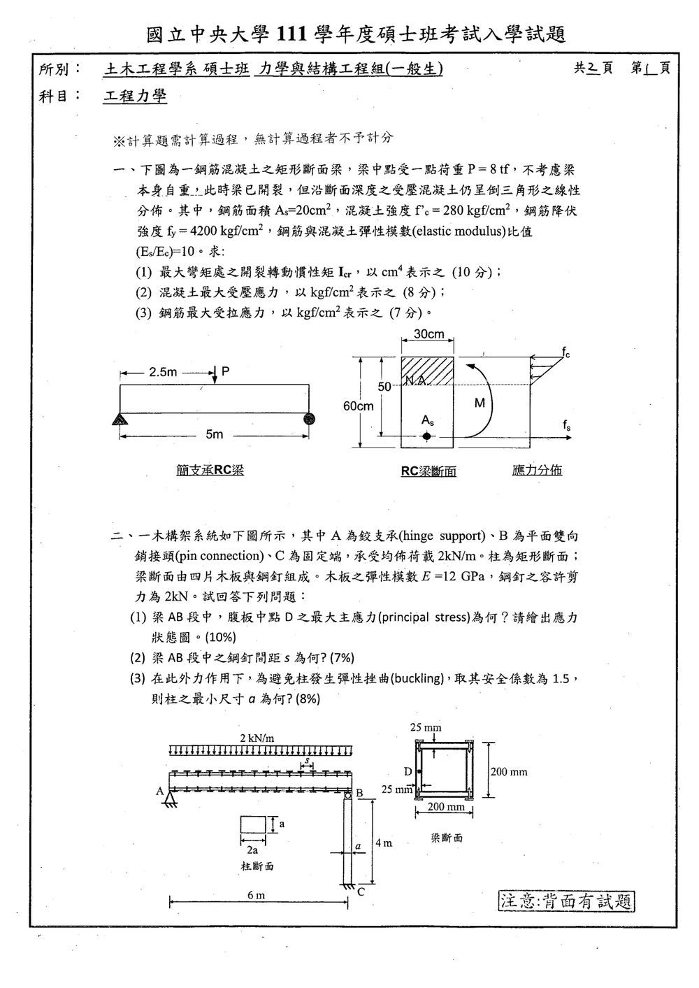 原卷第 1 頁