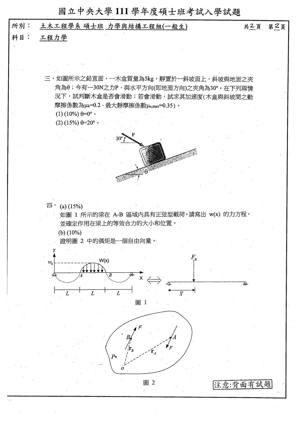 原卷第 2 頁
