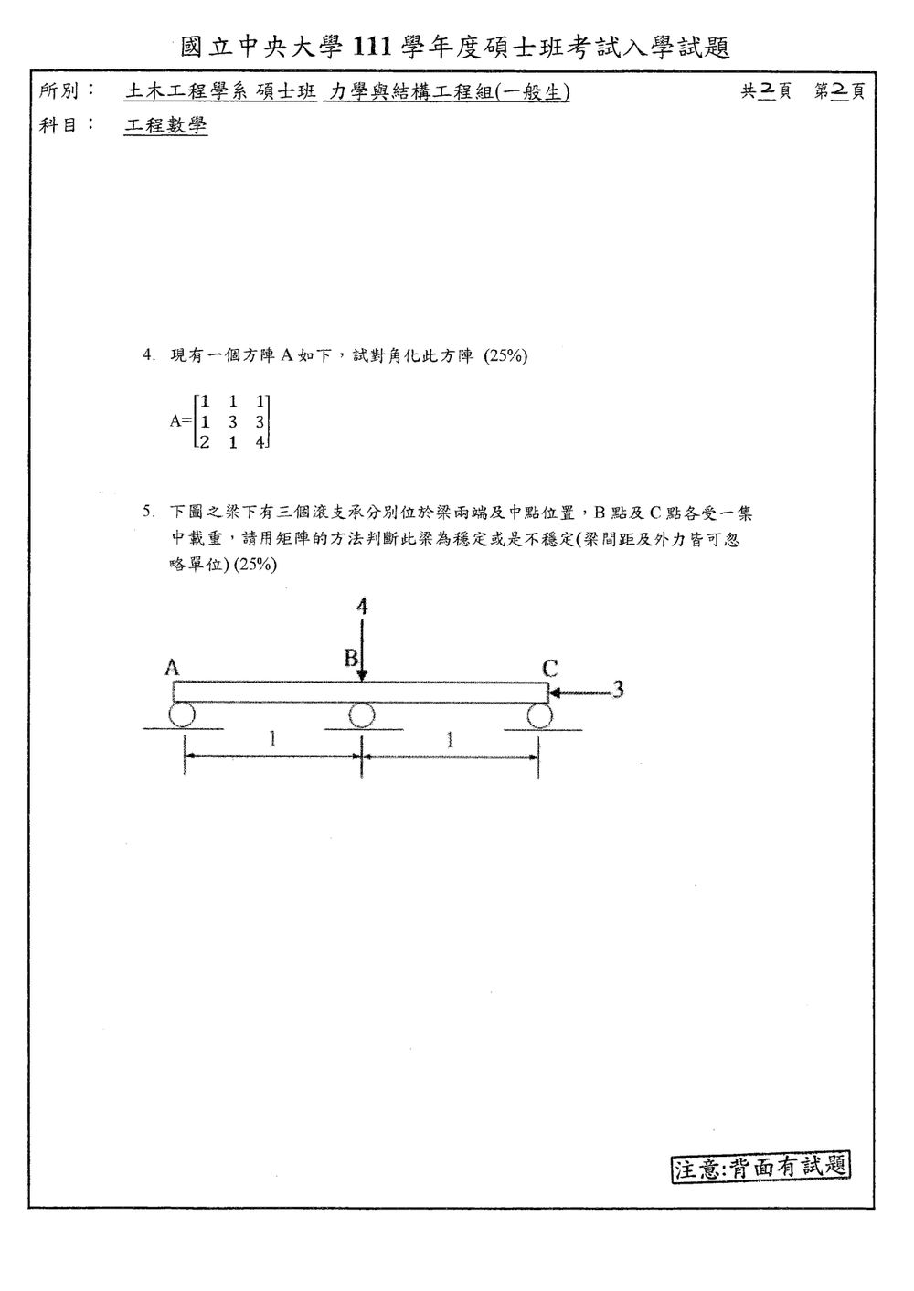 原卷第 2 頁