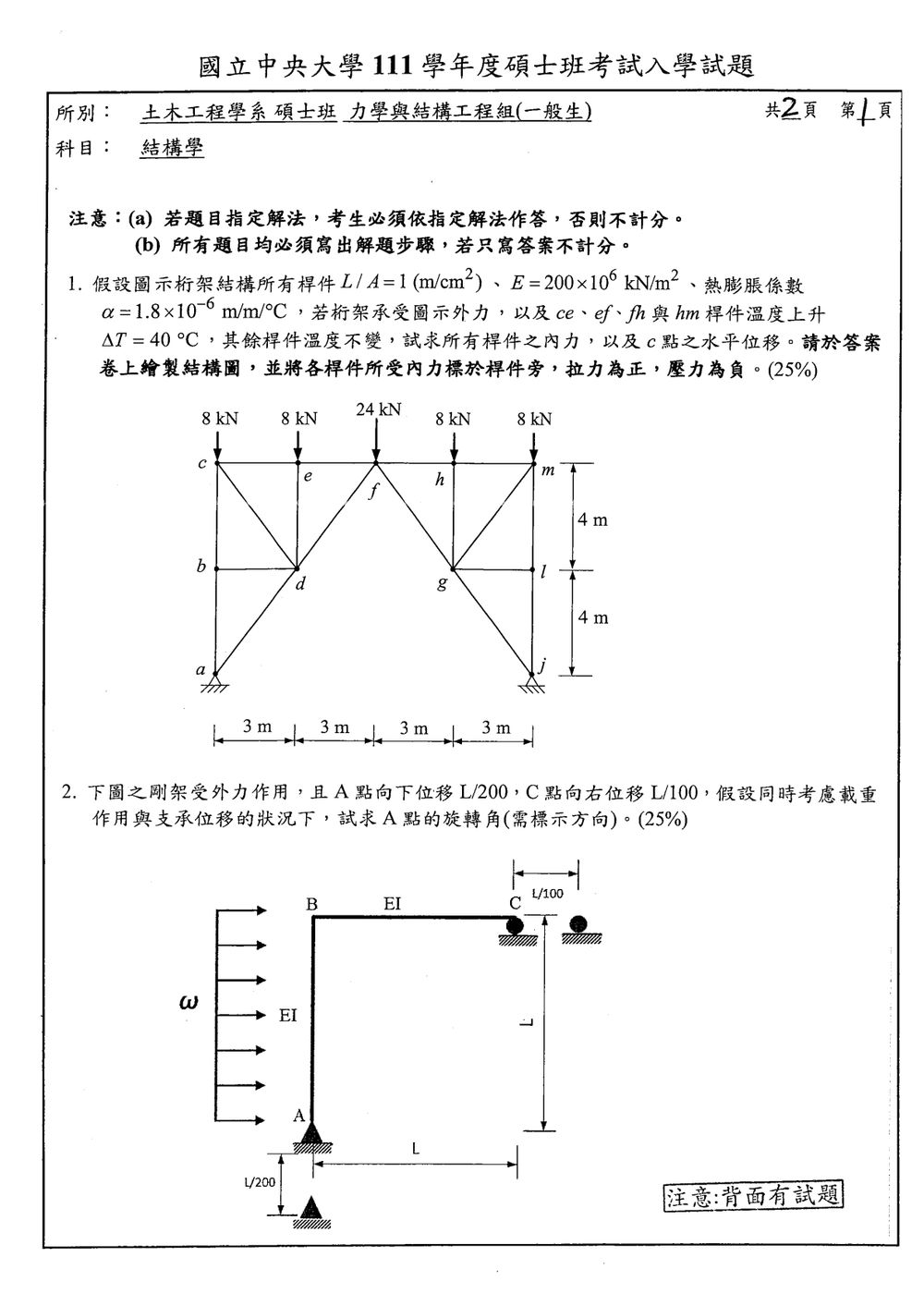 原卷第 1 頁