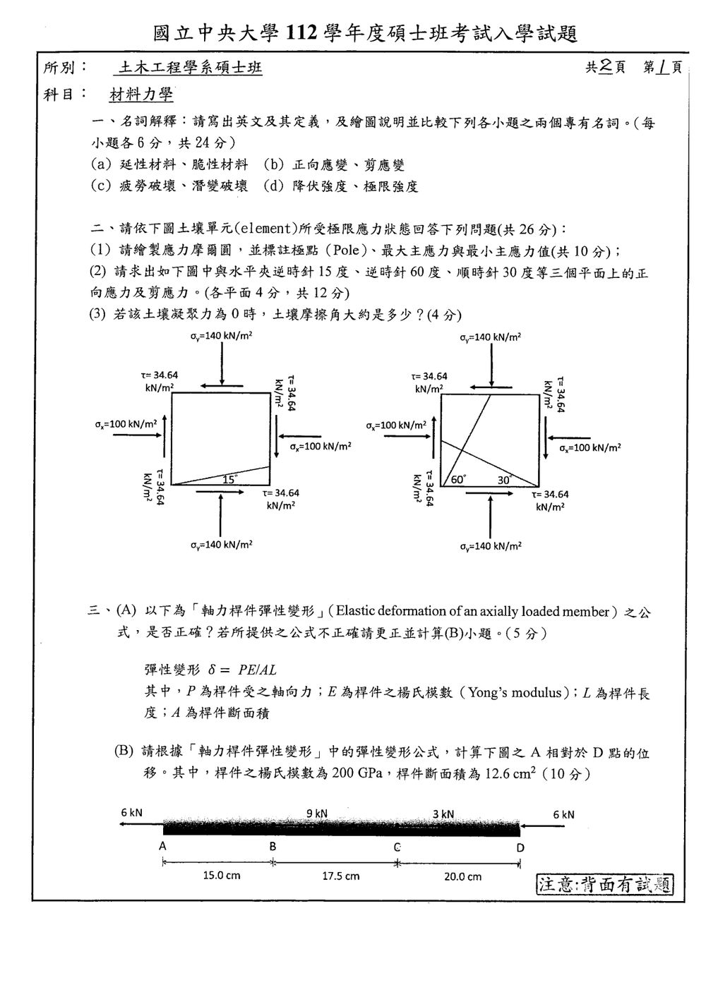 原卷第 1 頁