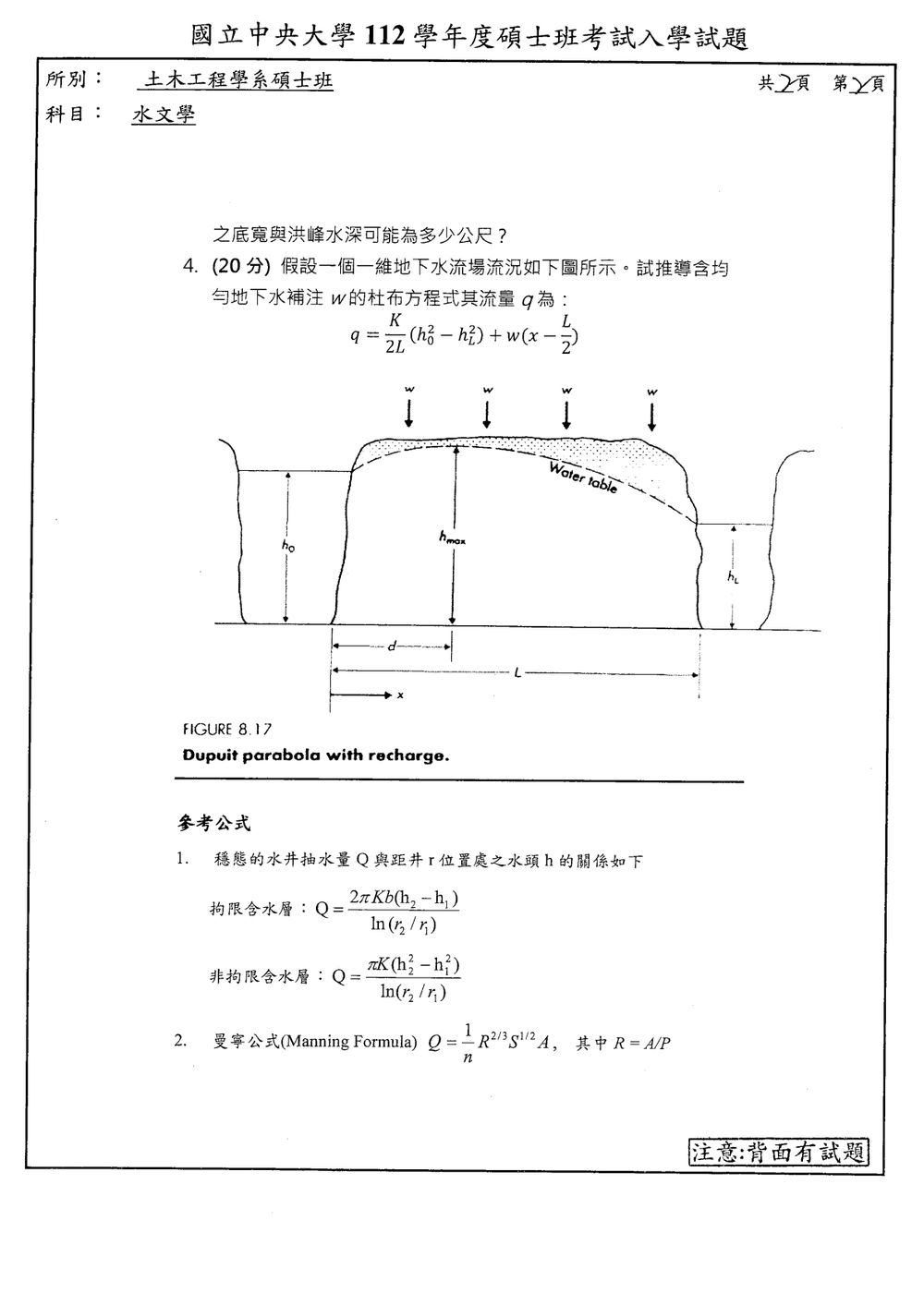 原卷第 2 頁