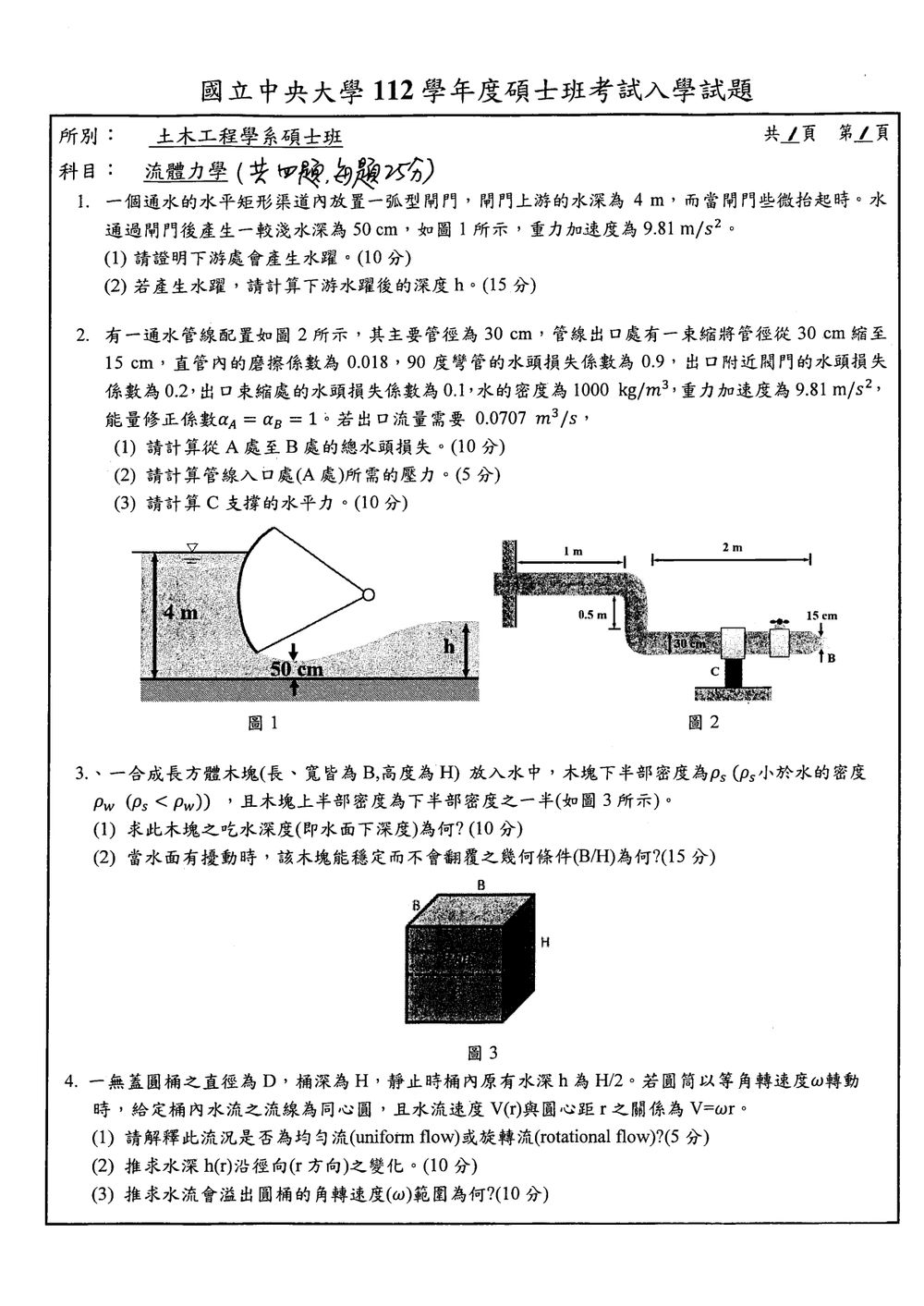 原卷第 1 頁