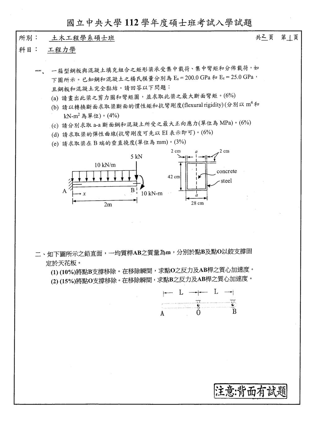 原卷第 1 頁