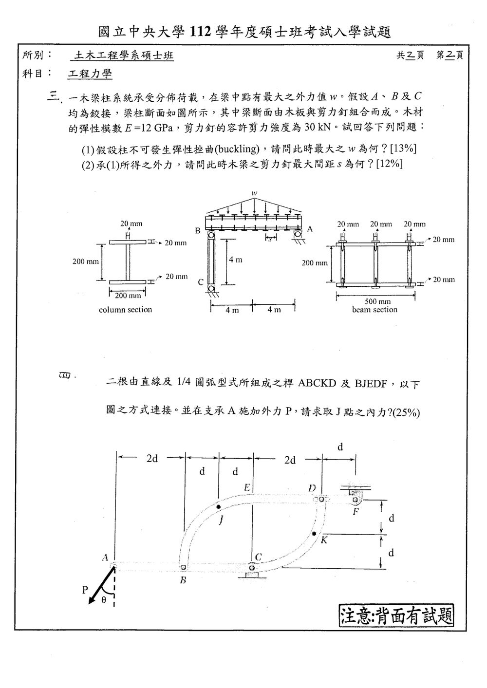原卷第 2 頁