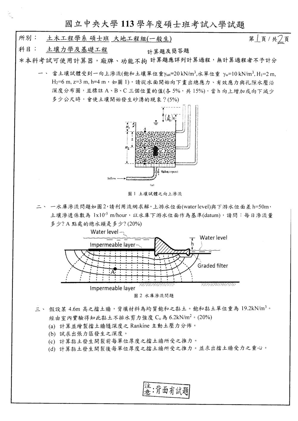 原卷第 1 頁