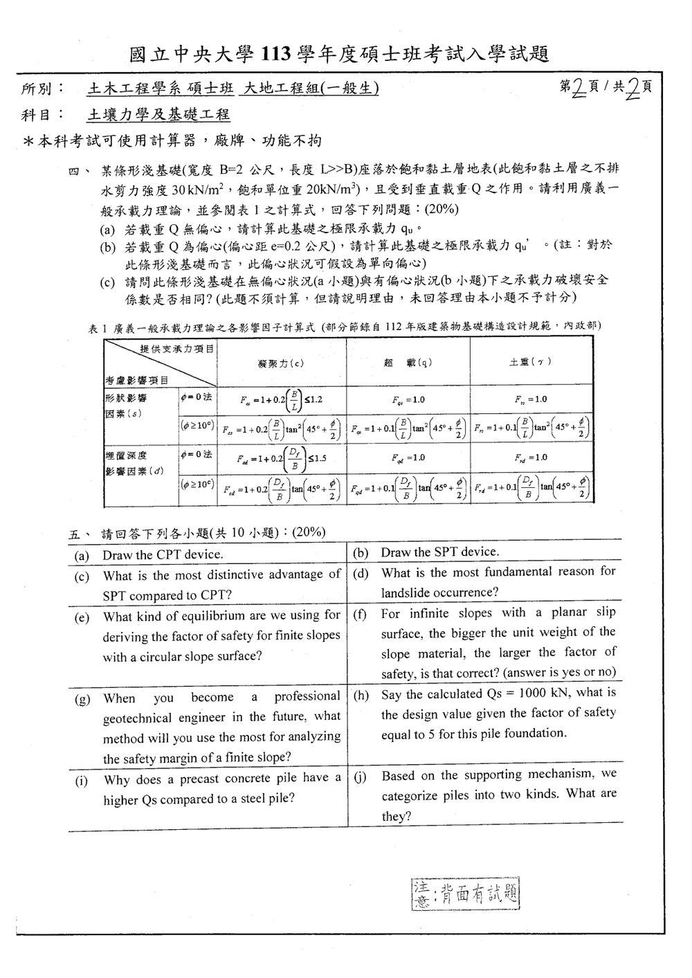 原卷第 2 頁