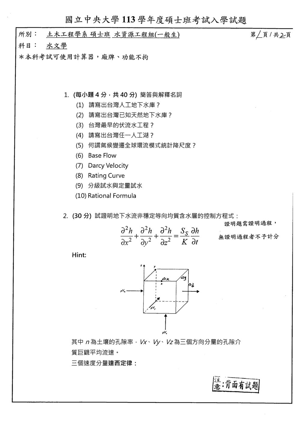 原卷第 1 頁