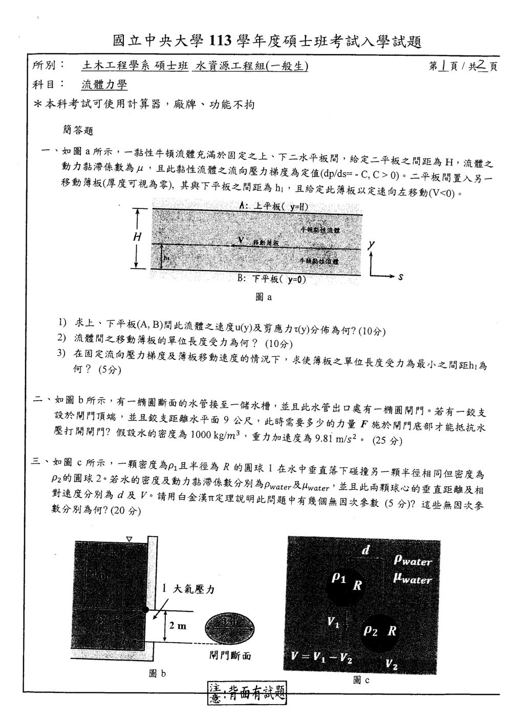 原卷第 1 頁