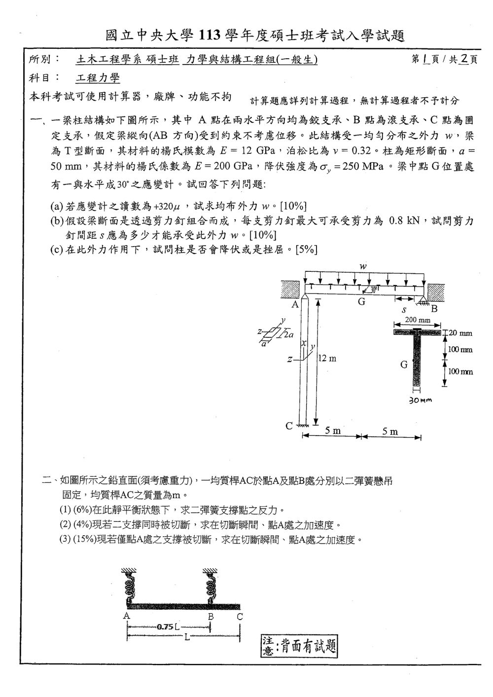 原卷第 1 頁