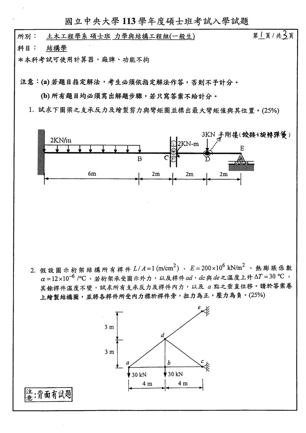 原卷第 1 頁