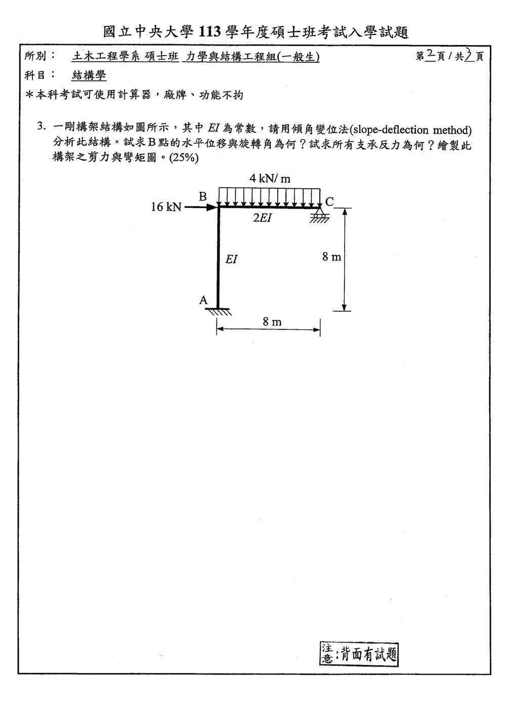 原卷第 2 頁
