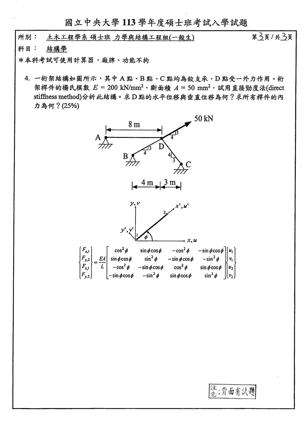 原卷第 3 頁