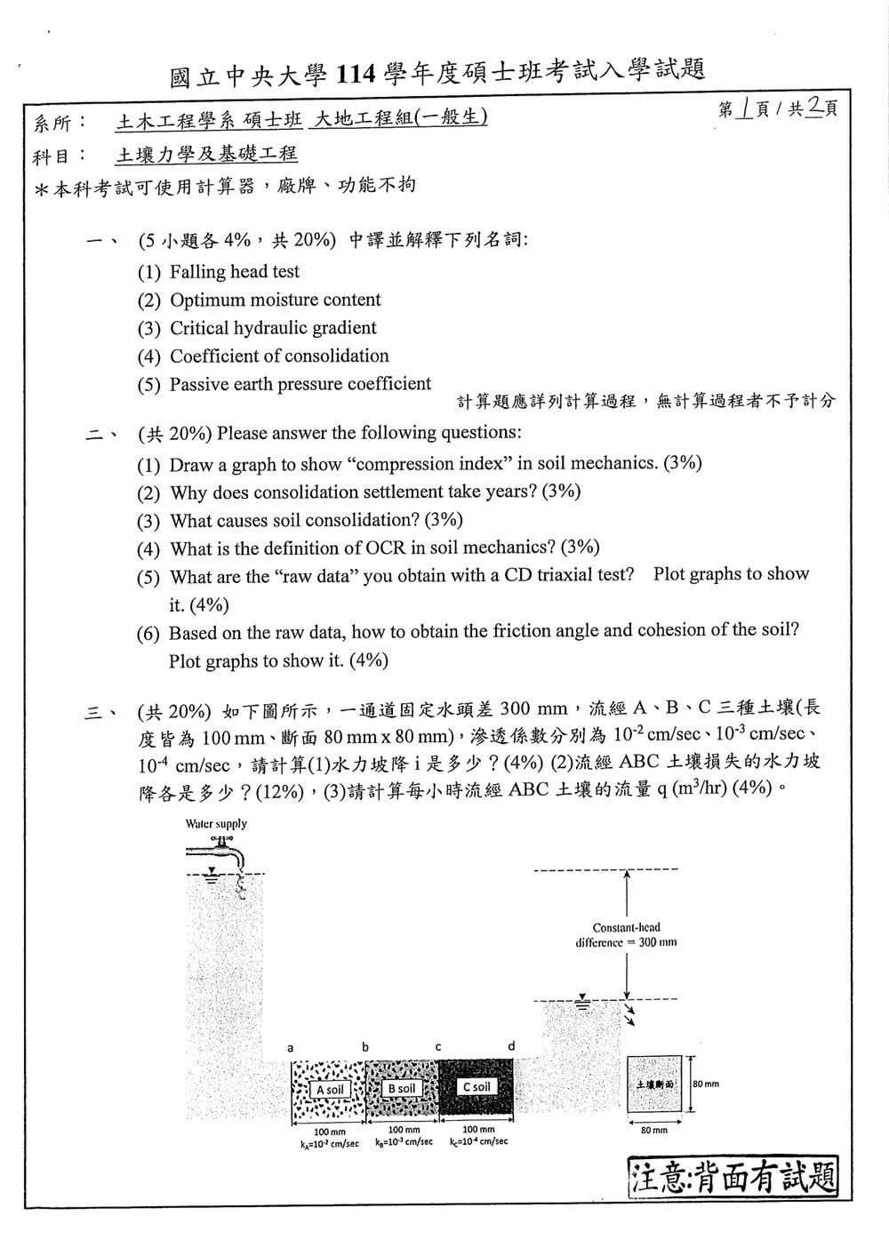 原卷第 1 頁