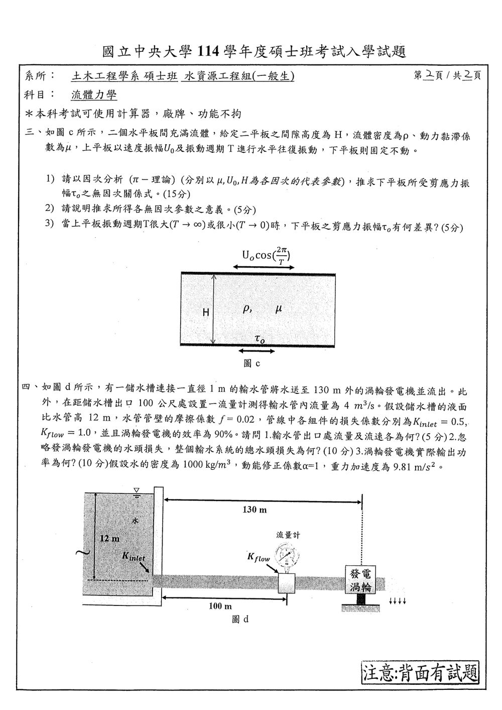 原卷第 2 頁