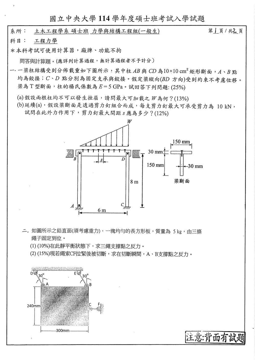 原卷第 1 頁