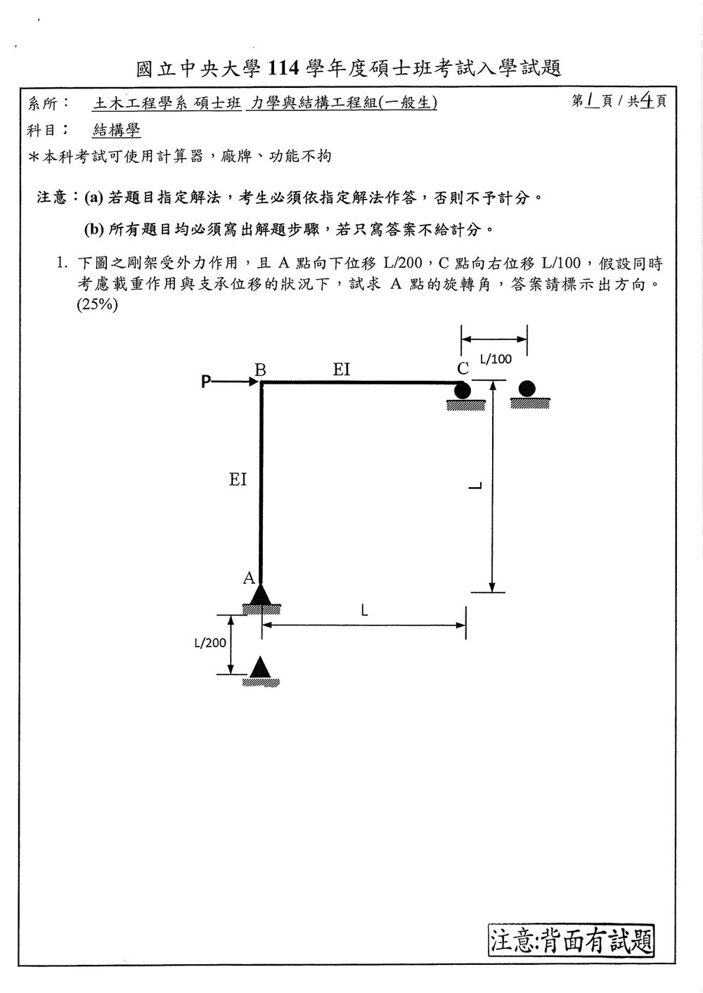 原卷第 1 頁
