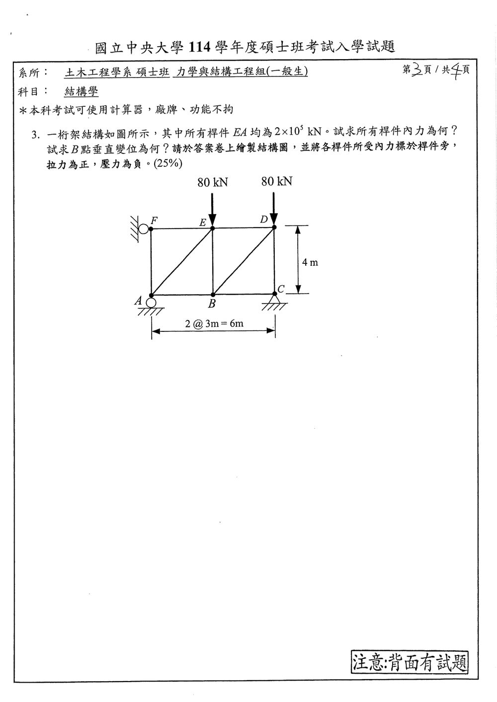 原卷第 3 頁